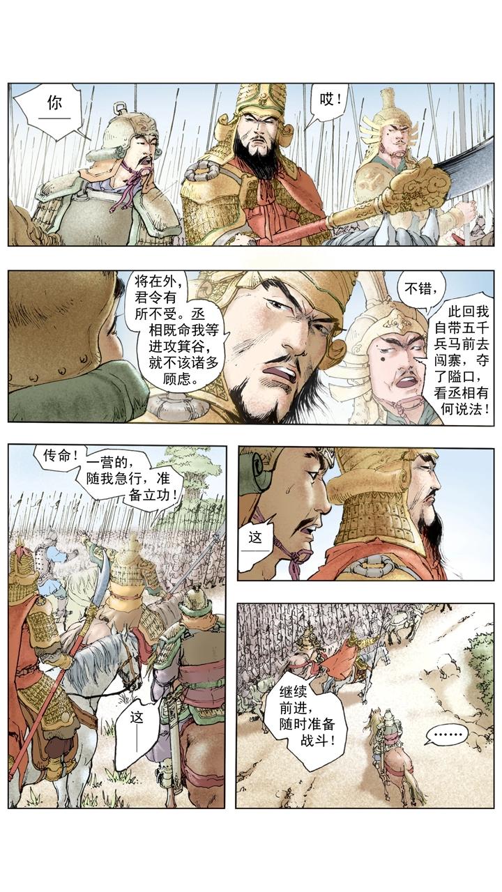 《三国演义》第137话 谋事在人成事在天 第10页