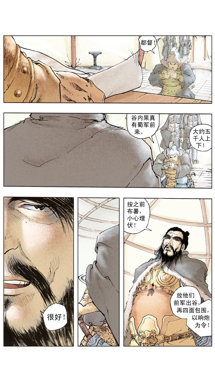 《三国演义》第137话 谋事在人成事在天 第11页