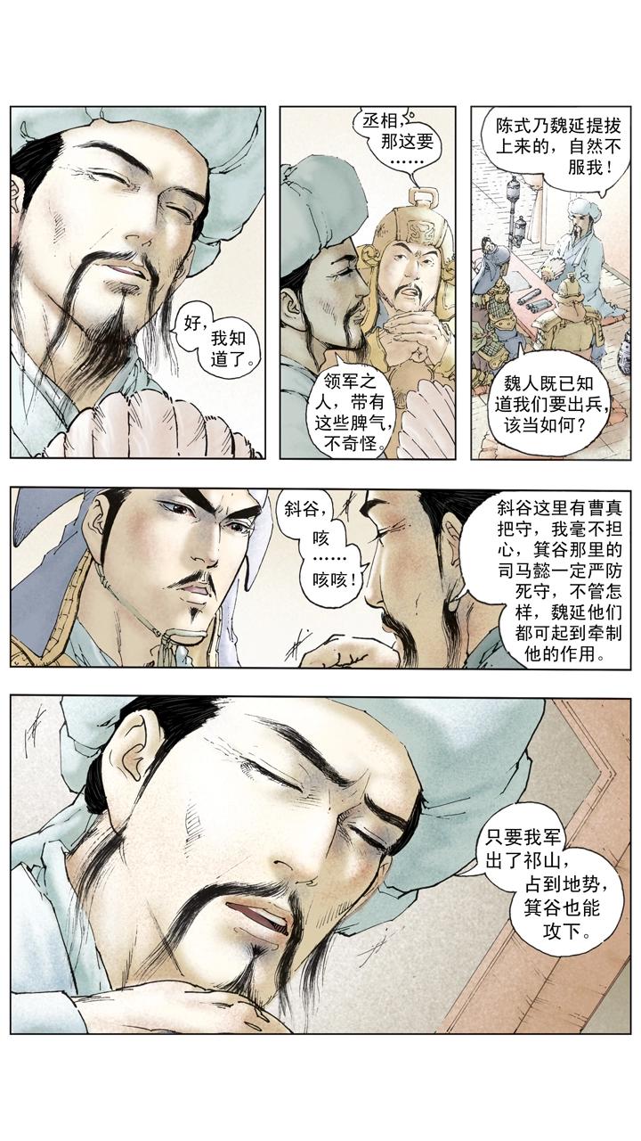 《三国演义》第137话 谋事在人成事在天 第12页