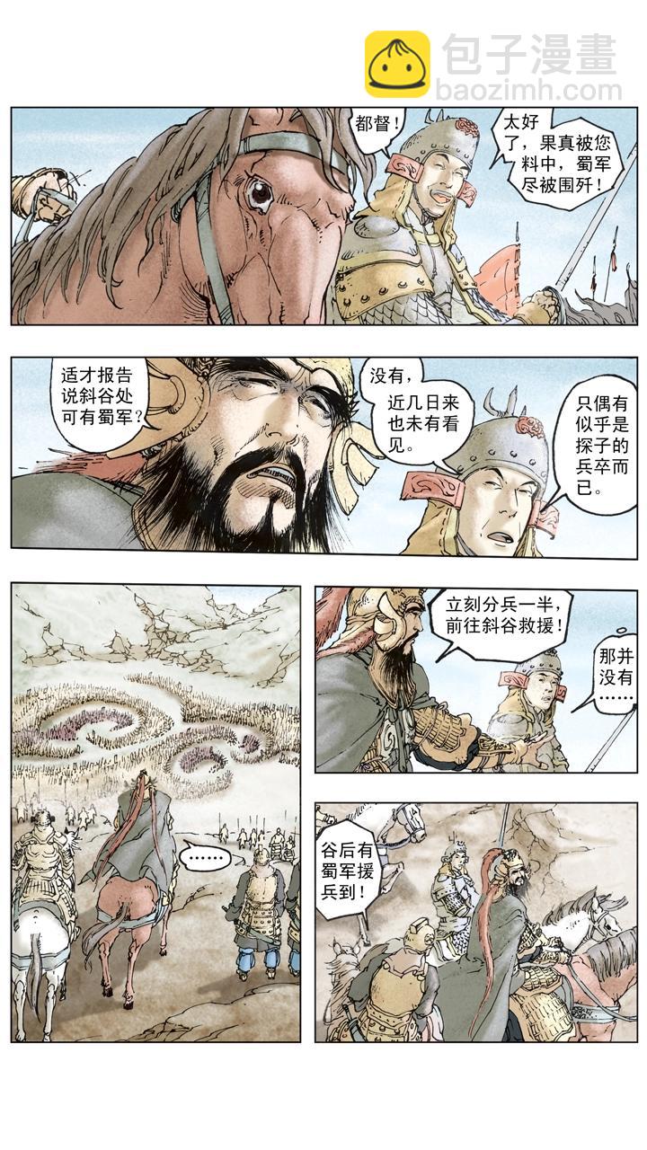 《三国演义》第137话 谋事在人成事在天 第15页