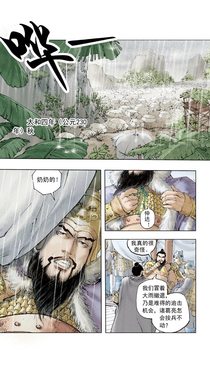 《三国演义》第137话 谋事在人成事在天 第5页