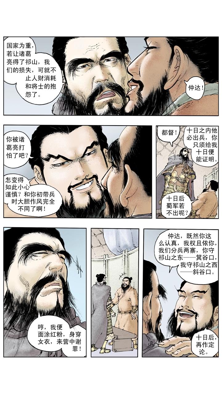 《三国演义》第137话 谋事在人成事在天 第8页