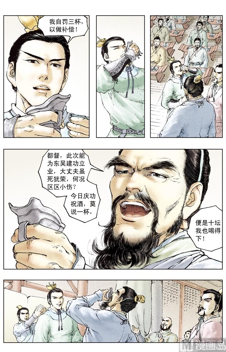 《三国演义》第144话 第10页