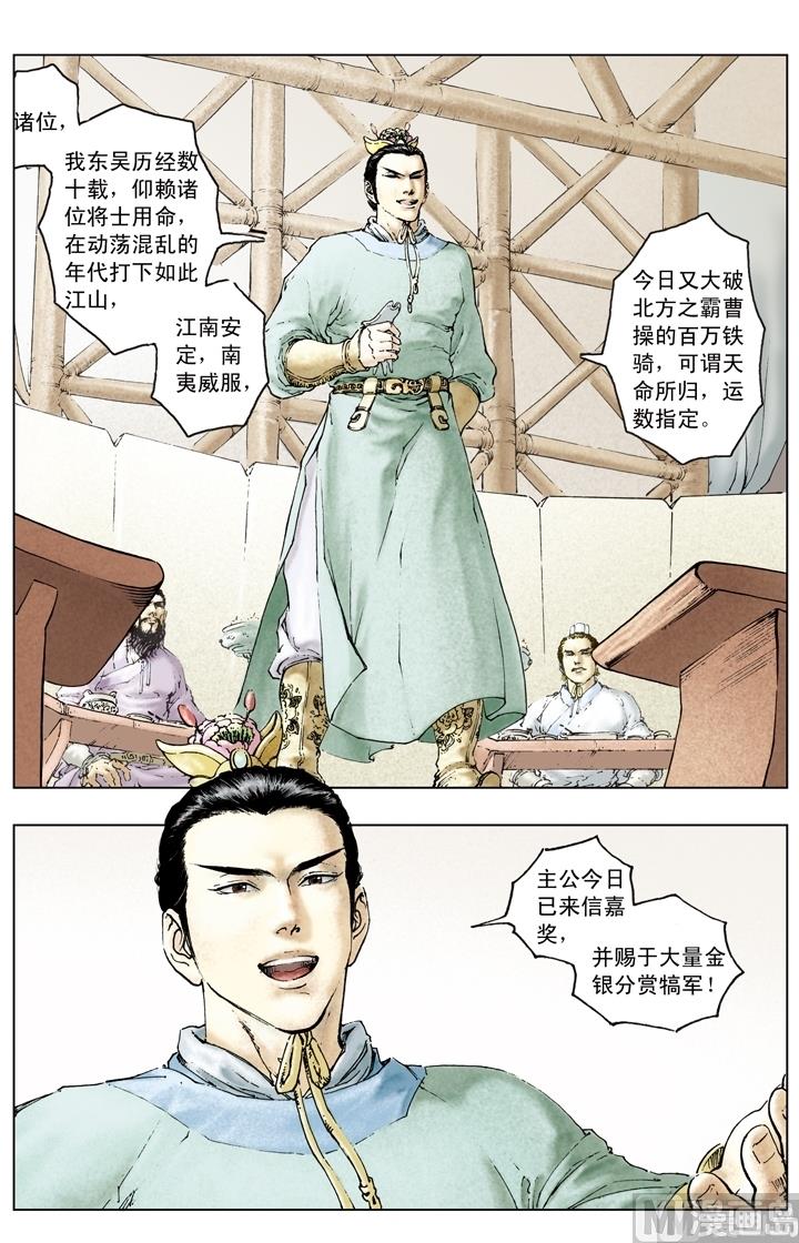 《三国演义》第144话 第11页