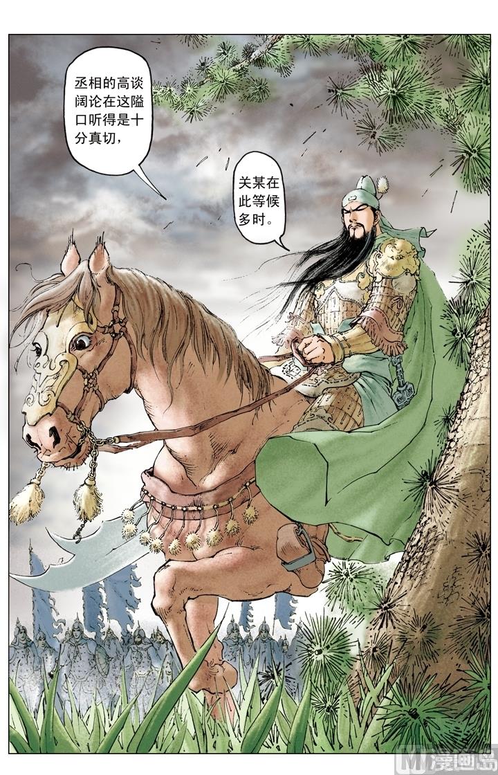 《三国演义》第144话 第1页