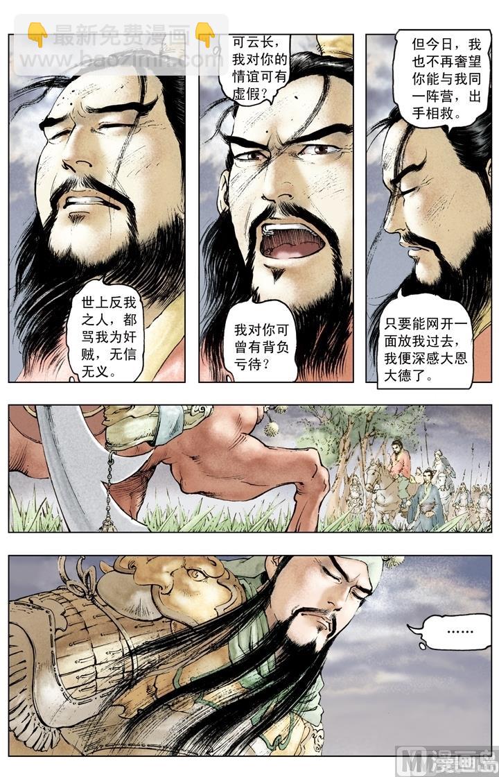 《三国演义》第144话 第3页