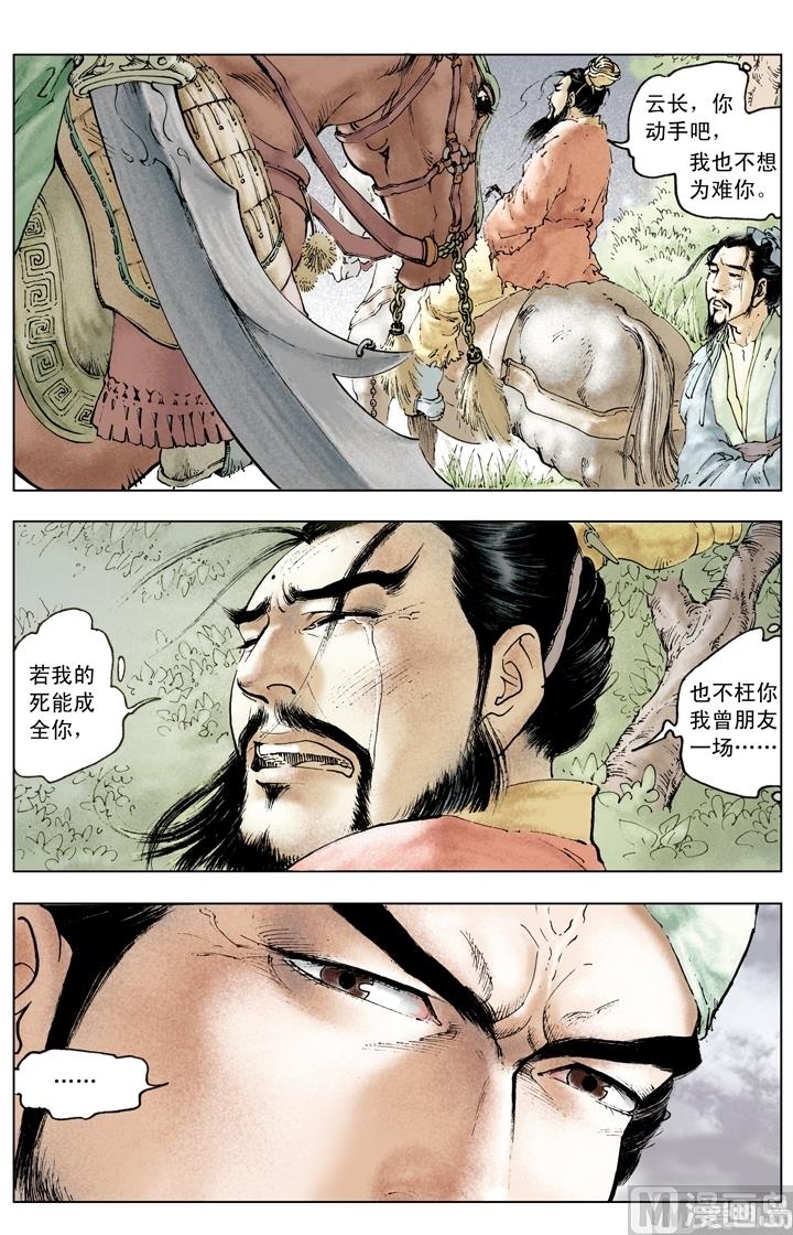 《三国演义》第144话 第5页
