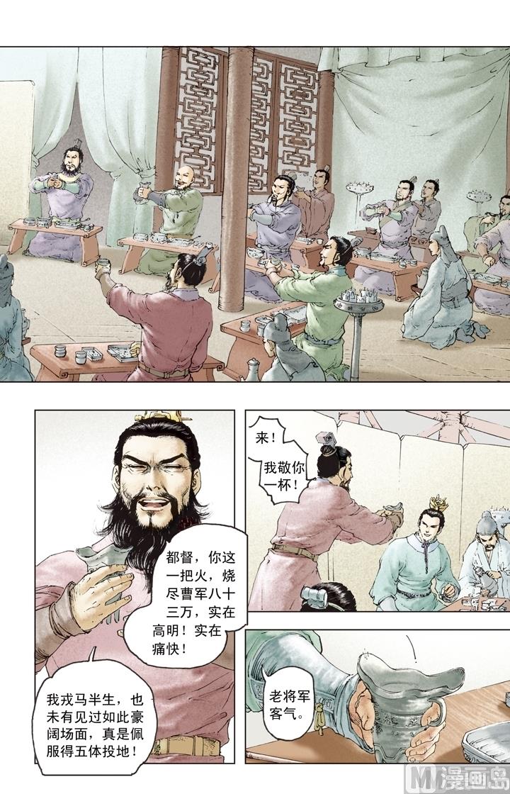 《三国演义》第144话 第8页