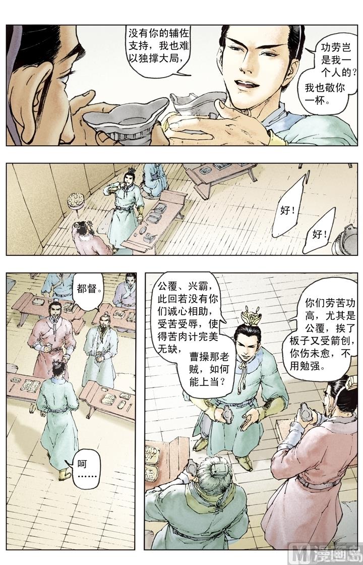 《三国演义》第144话 第9页