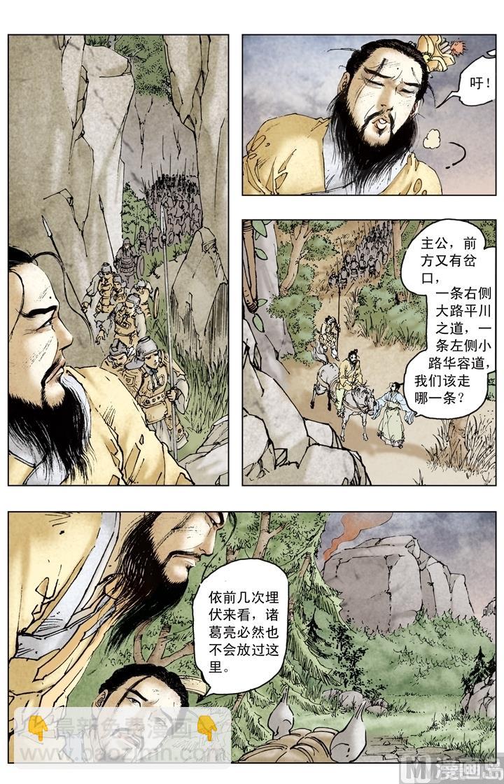 《三国演义》第143话 第10页