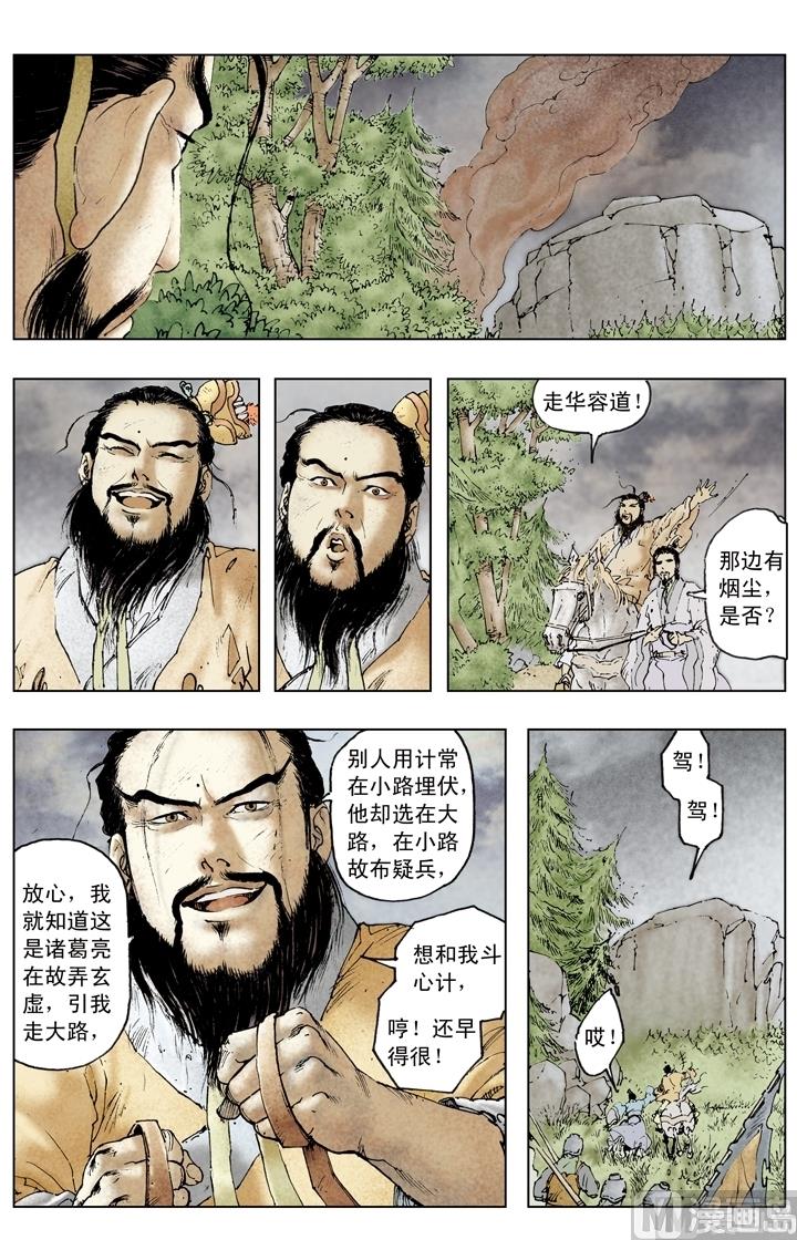 《三国演义》第143话 第11页