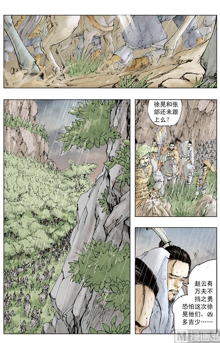 《三国演义》第143话 第1页