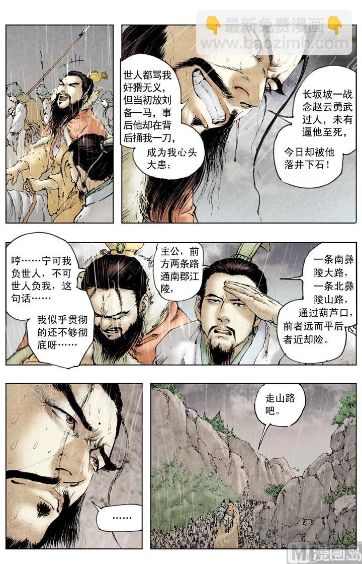 《三国演义》第143话 第2页