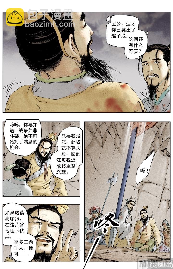 《三国演义》第143话 第4页