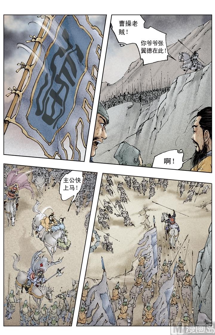 《三国演义》第143话 第5页