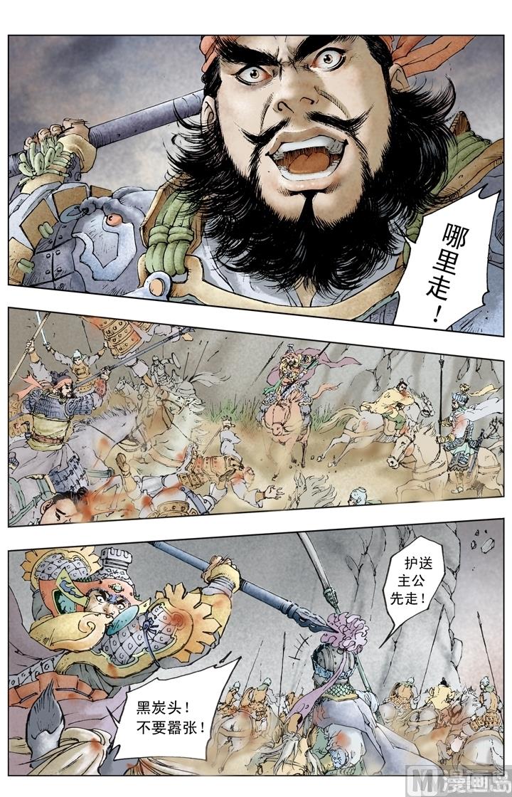 《三国演义》第143话 第6页
