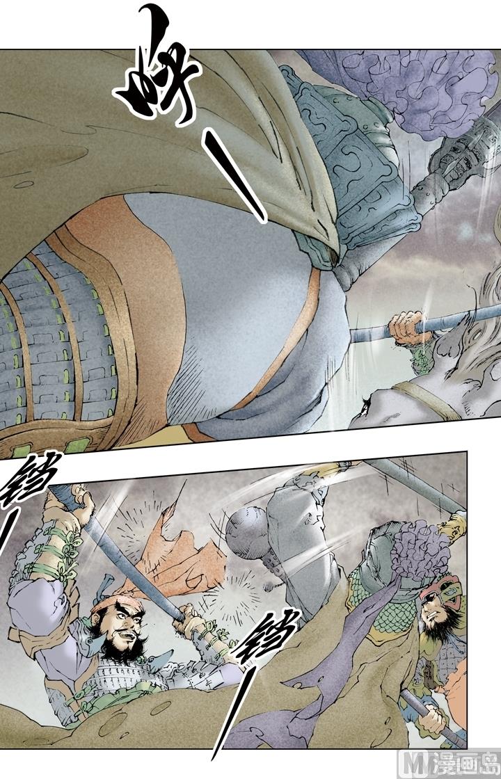 《三国演义》第143话 第7页