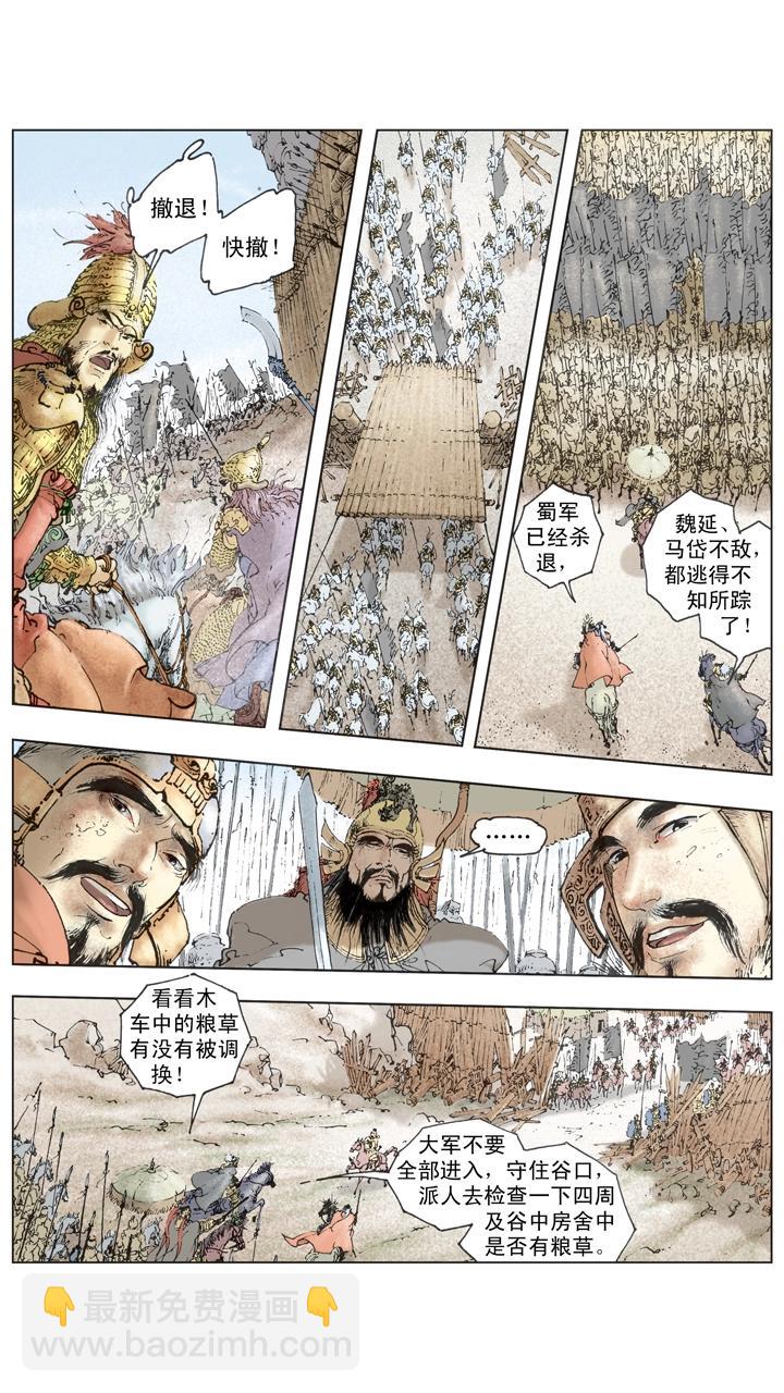 《三国演义》第141话 诸葛亮病逝 第3页