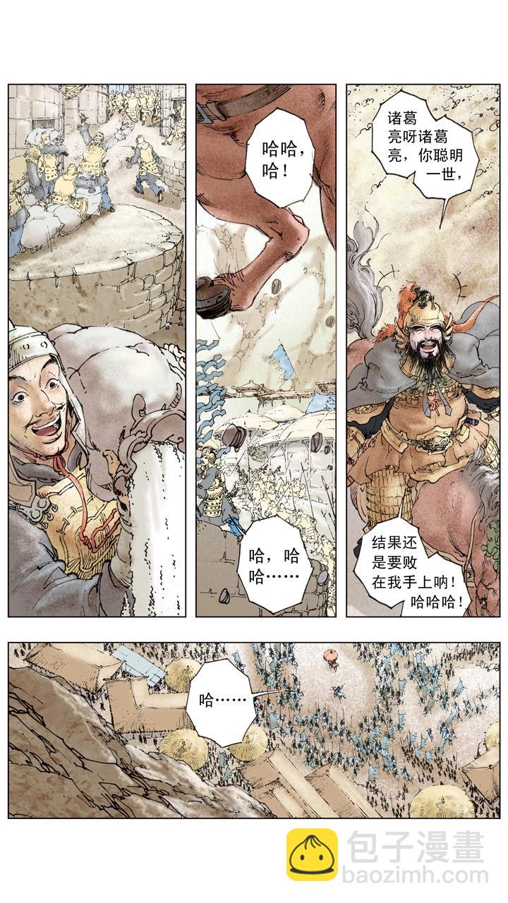 《三国演义》第141话 诸葛亮病逝 第5页