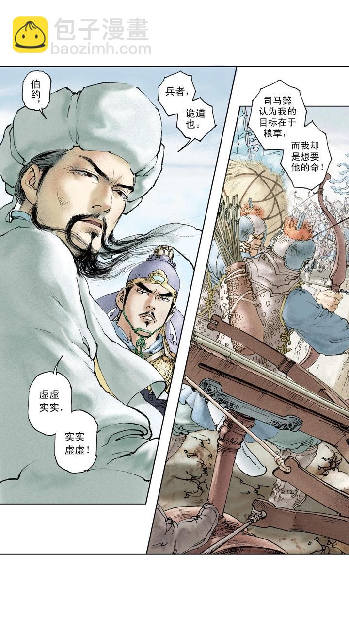 《三国演义》第141话 诸葛亮病逝 第6页