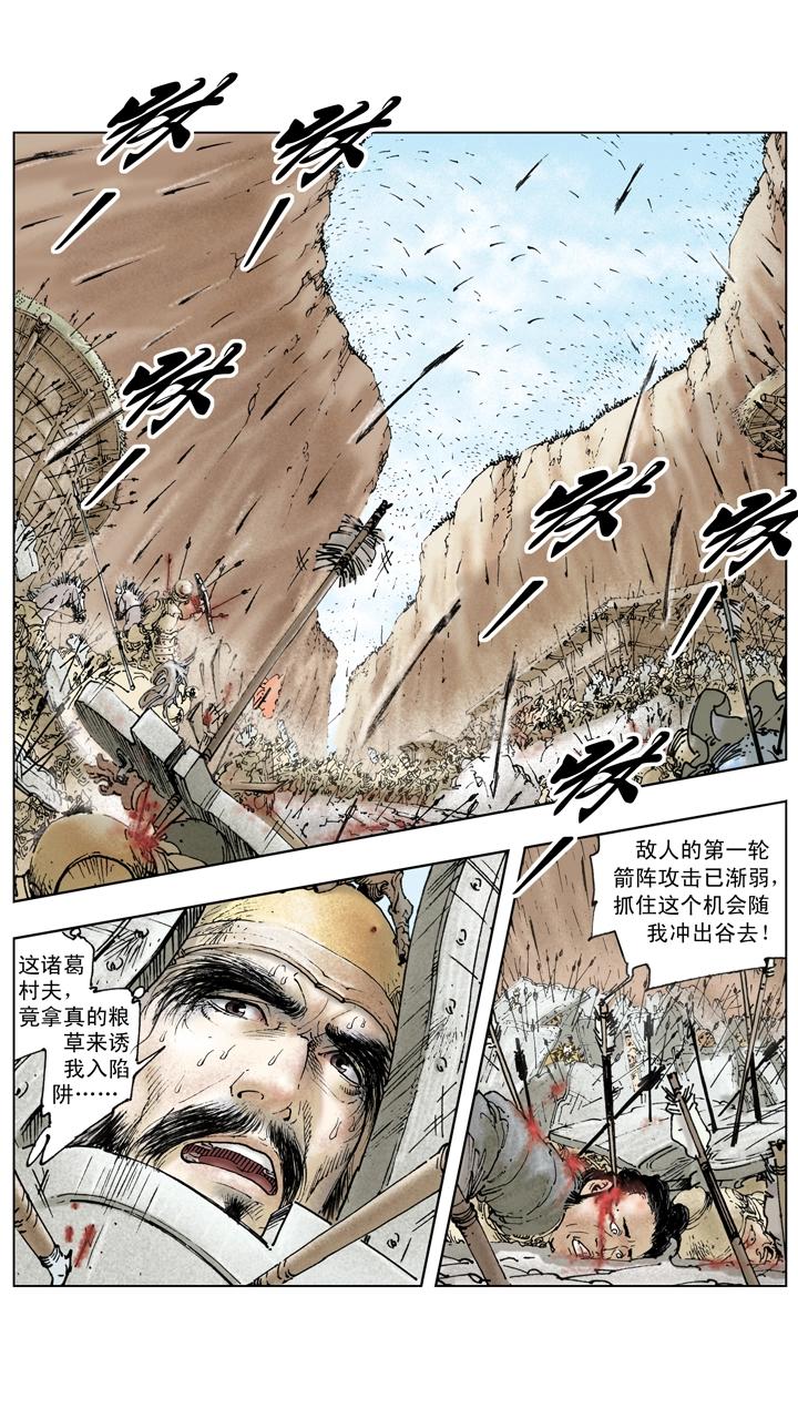 《三国演义》第141话 诸葛亮病逝 第8页