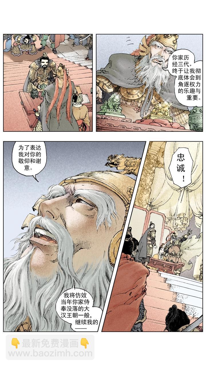 《三国演义》第142话 司马懿发动政变 第10页