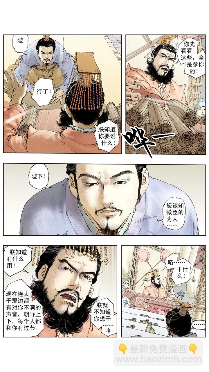 《三国演义》第142话 司马懿发动政变 第14页