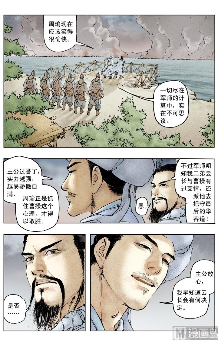 《三国演义》第143话 第9页