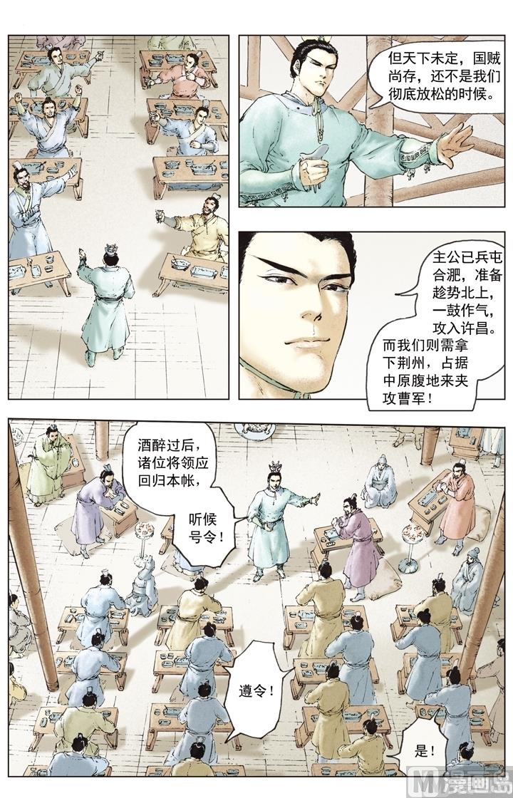 《三国演义》第144话 第12页