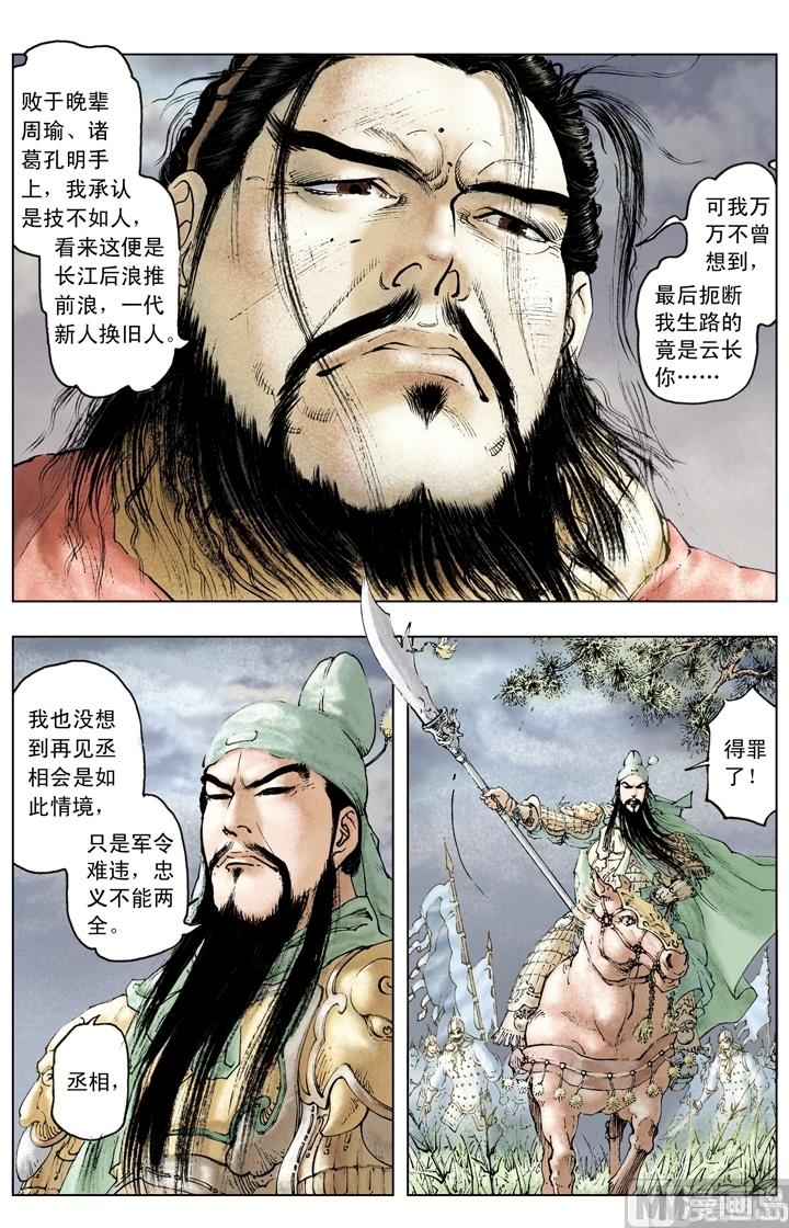 《三国演义》第144话 第2页