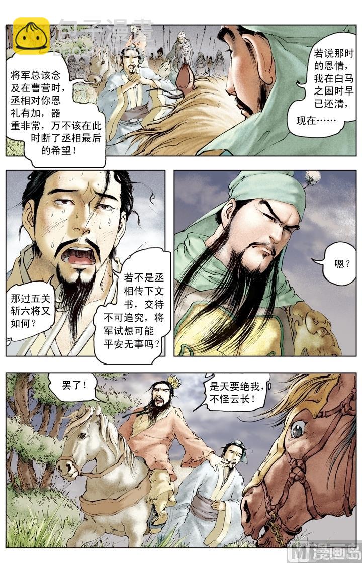 《三国演义》第144话 第4页