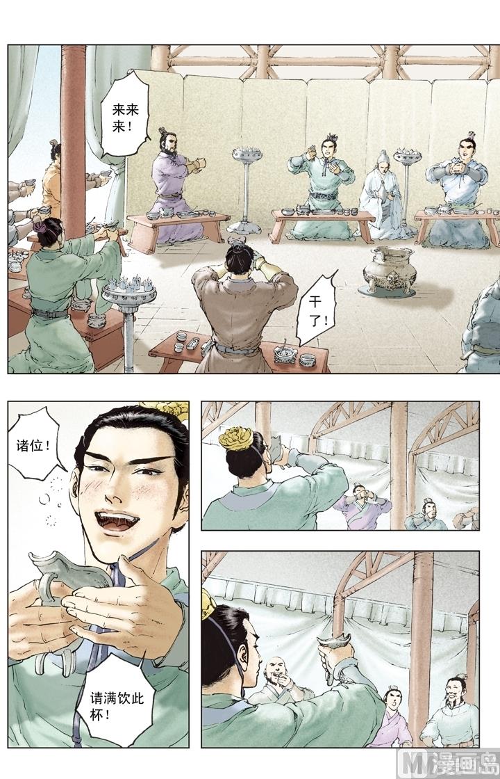 《三国演义》第144话 第7页
