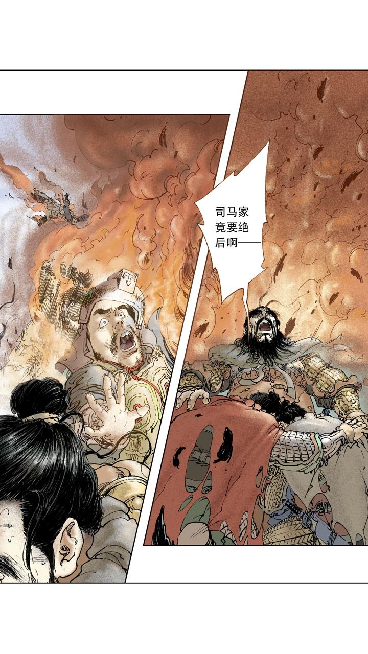 《三国演义》第141话 诸葛亮病逝 第15页