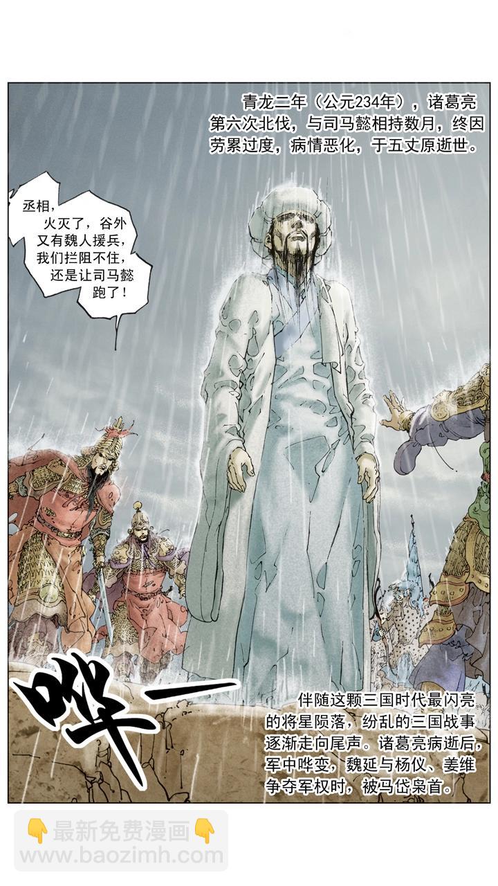 《三国演义》第141话 诸葛亮病逝 第19页