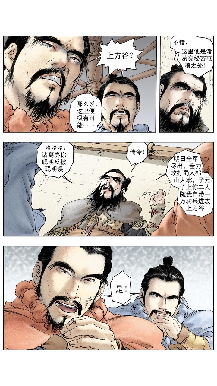 《三国演义》第141话 诸葛亮病逝 第1页