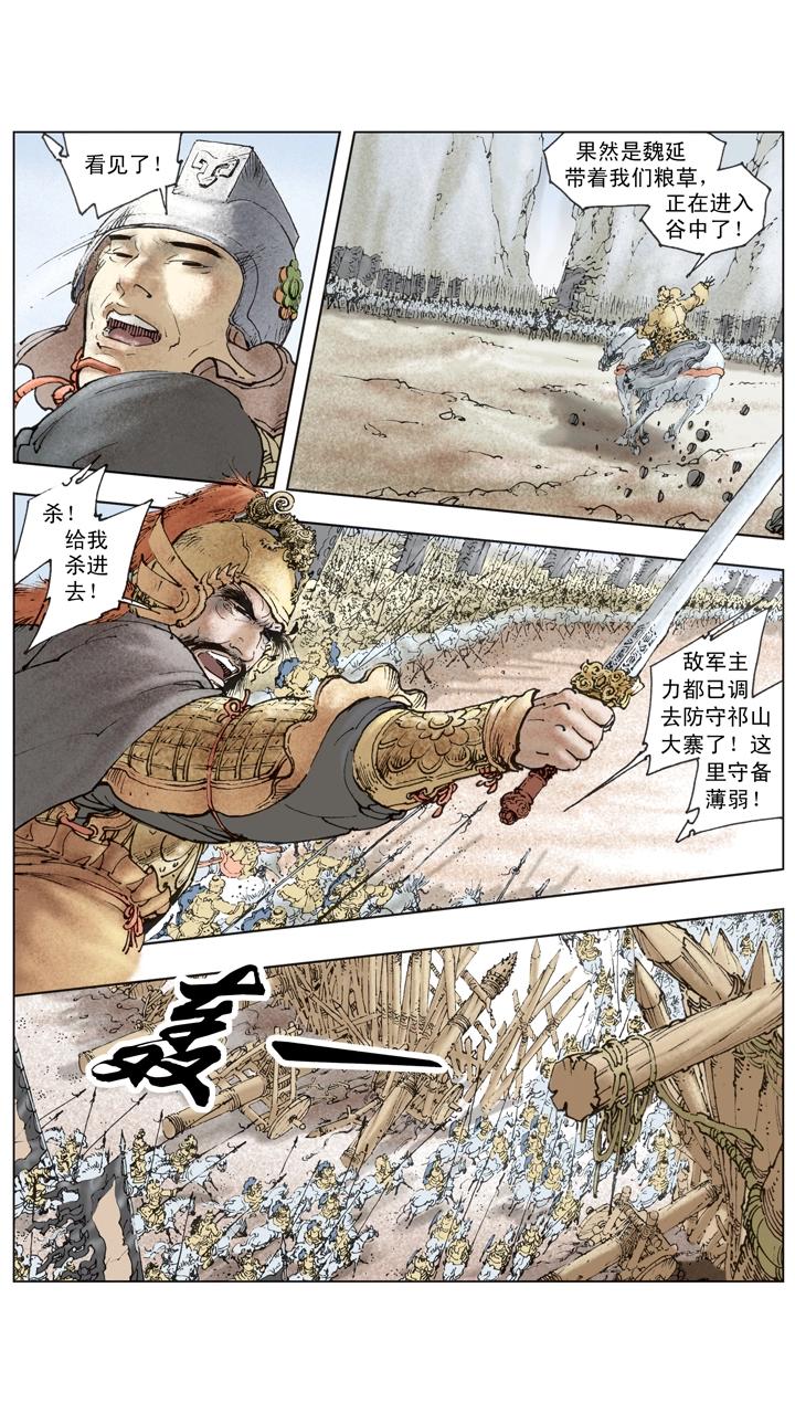 《三国演义》第141话 诸葛亮病逝 第2页