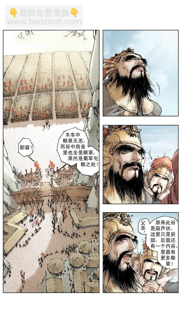 《三国演义》第141话 诸葛亮病逝 第4页