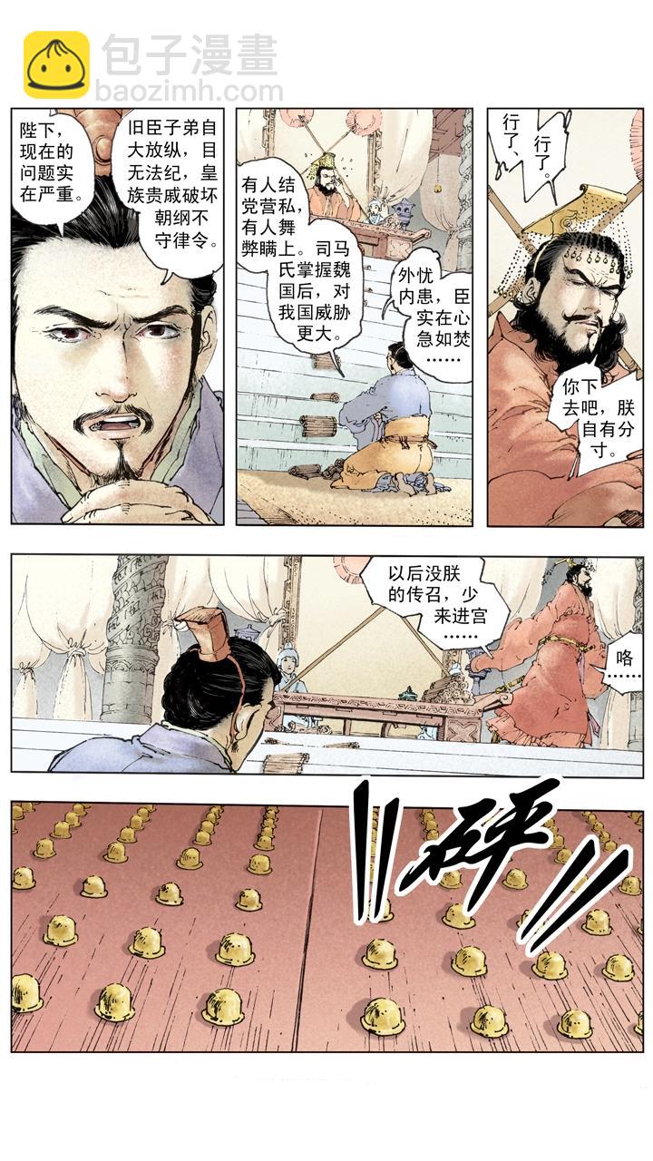 《三国演义》第142话 司马懿发动政变 第15页