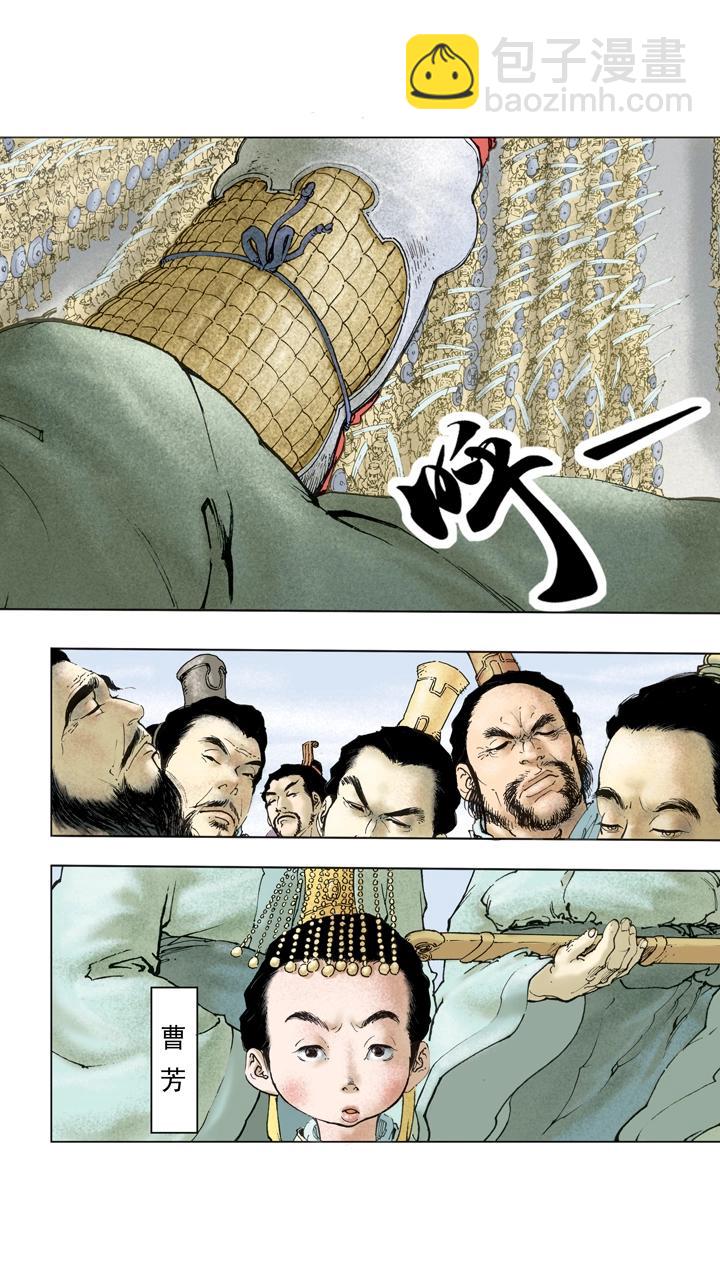 《三国演义》第142话 司马懿发动政变 第6页