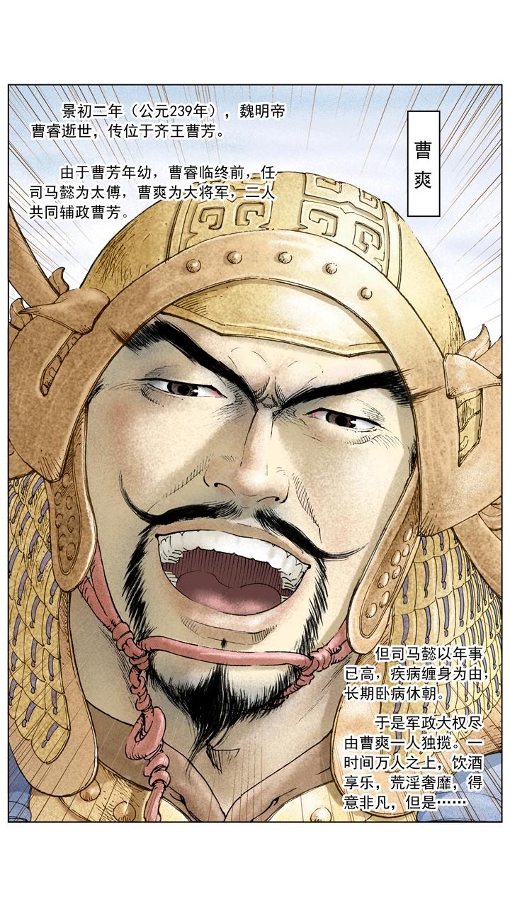 《三国演义》第142话 司马懿发动政变 第8页