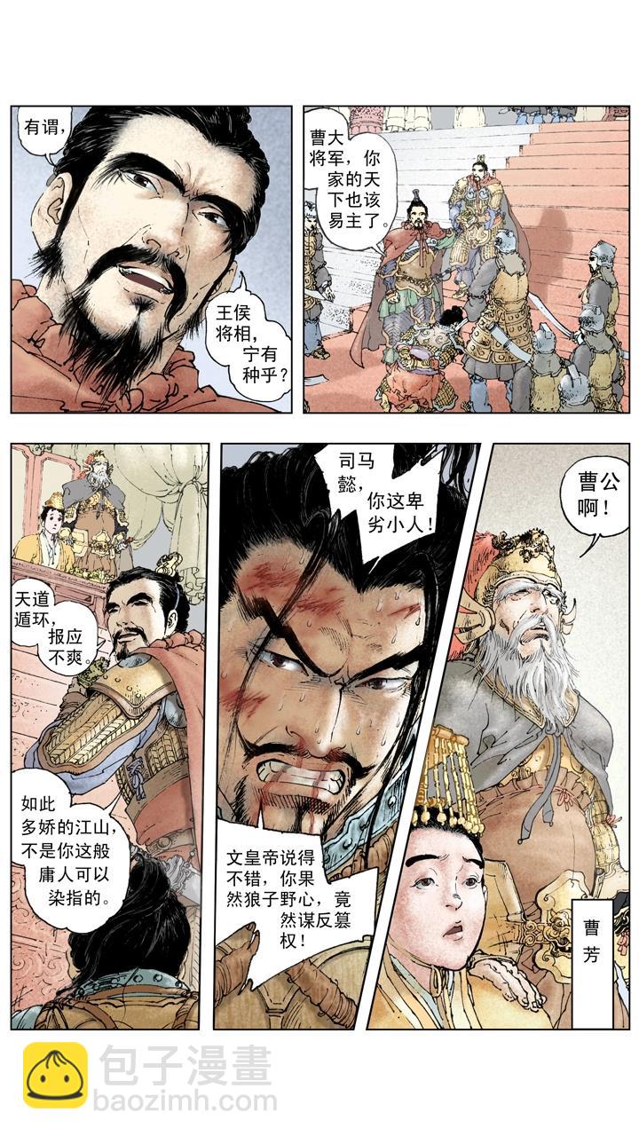 《三国演义》第142话 司马懿发动政变 第9页