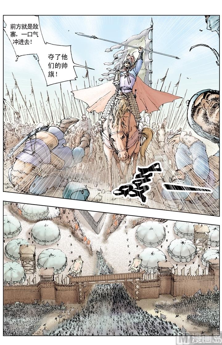 《三国演义》第147话 第10页