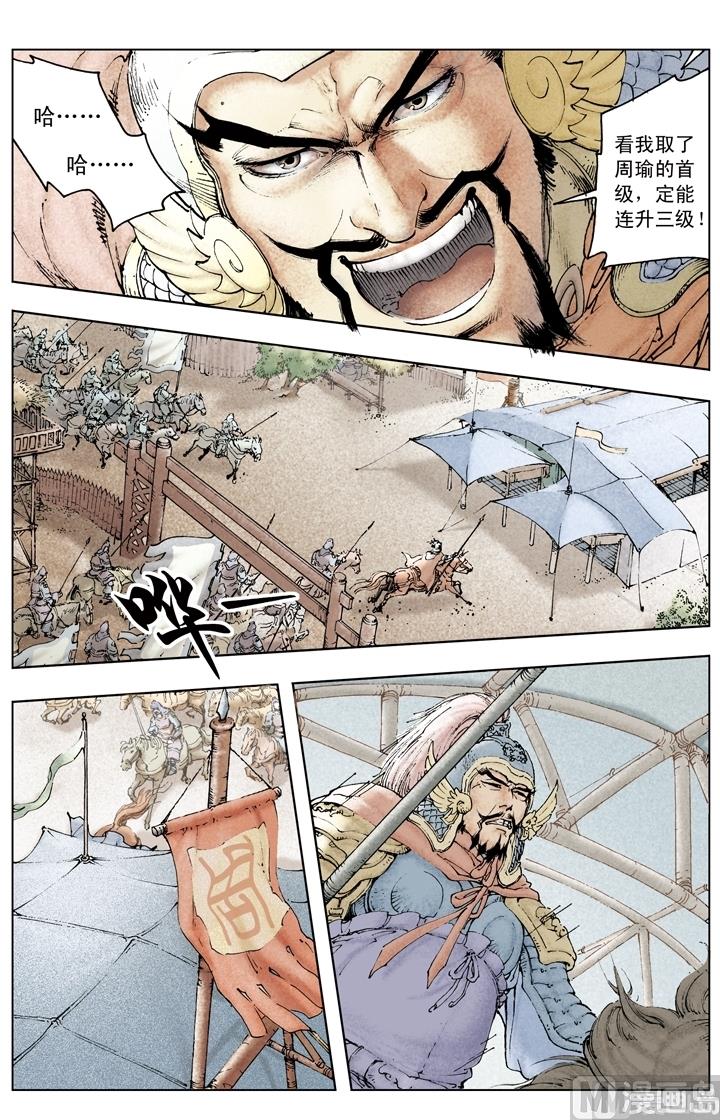 《三国演义》第147话 第11页