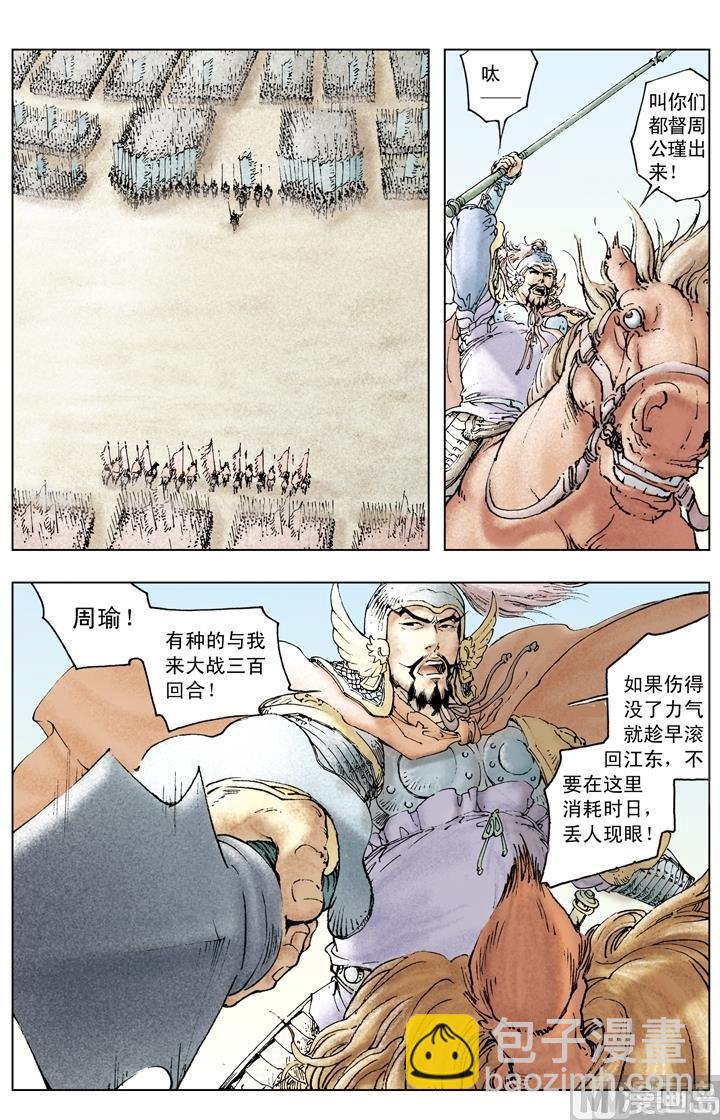 《三国演义》第147话 第3页