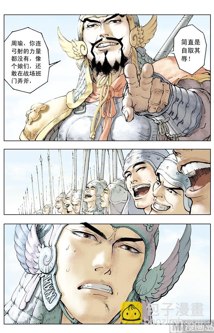 《三国演义》第147话 第6页