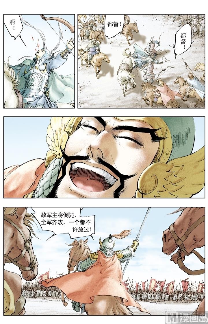 《三国演义》第147话 第7页