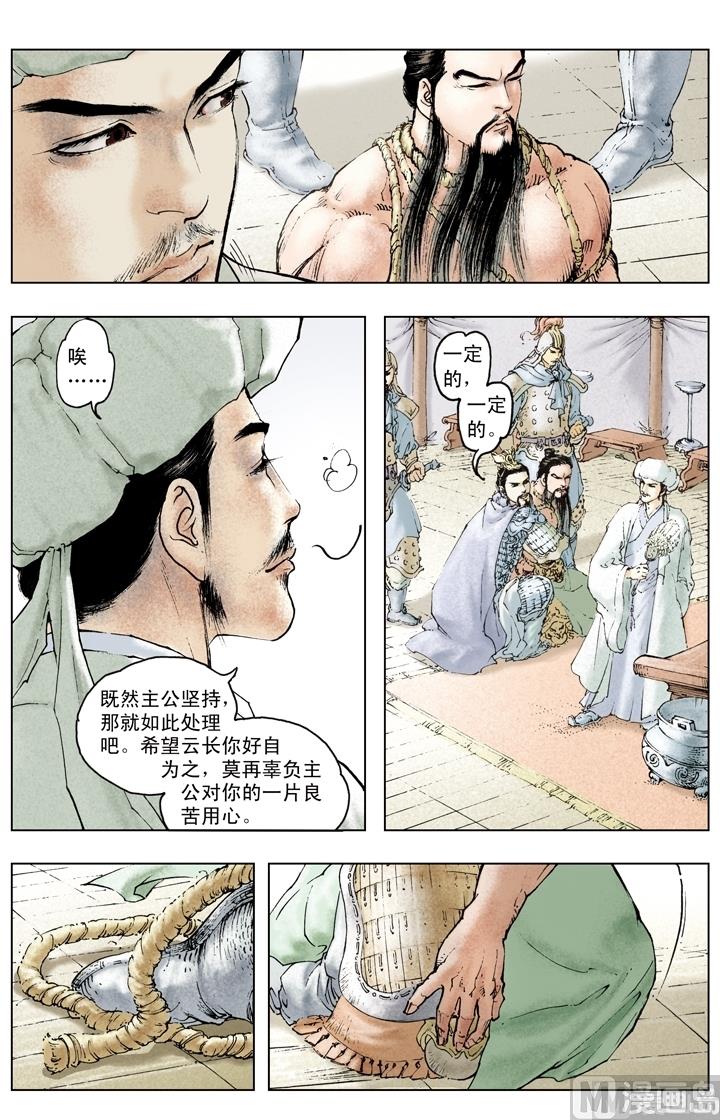《三国演义》第145话 第12页