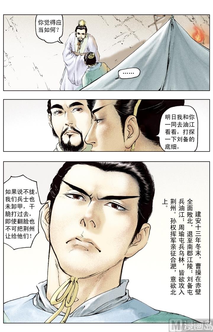 《三国演义》第145话 第2页