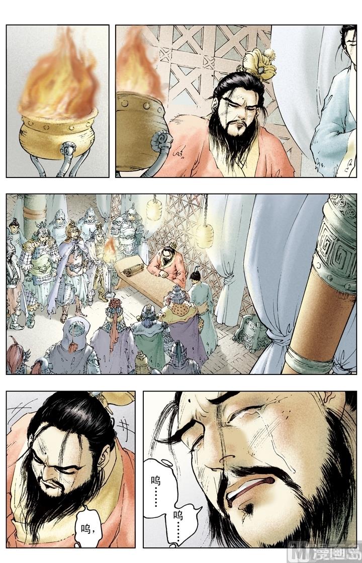 《三国演义》第145话 第3页