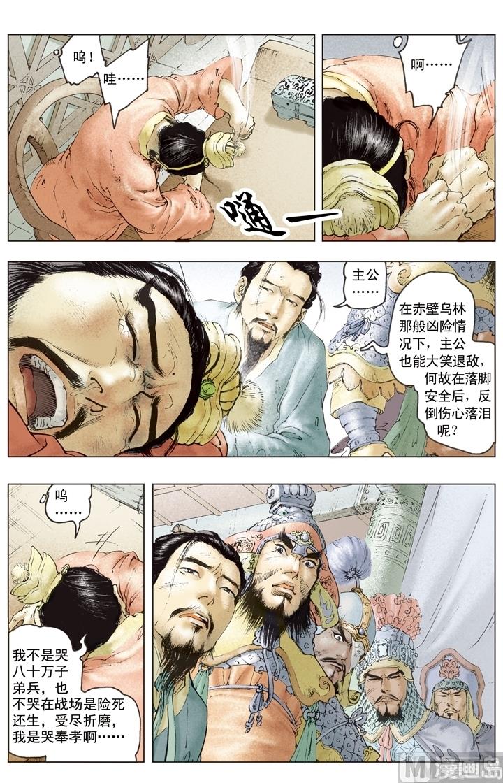 《三国演义》第145话 第4页